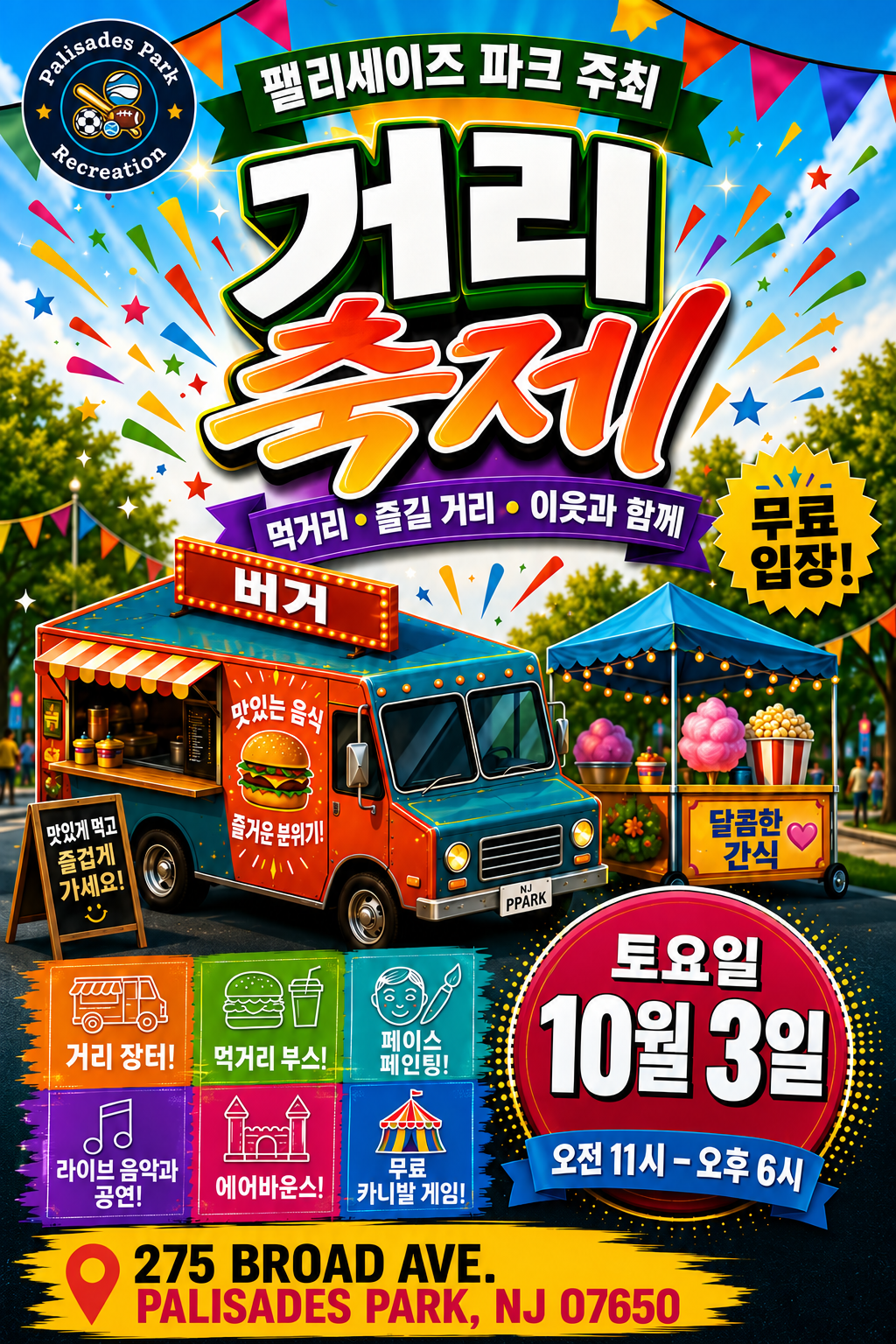 스트리트 페스티벌 포스터